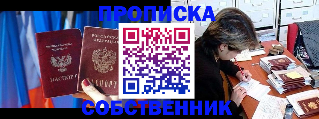 временная регистрация собственник в Волгоградской области